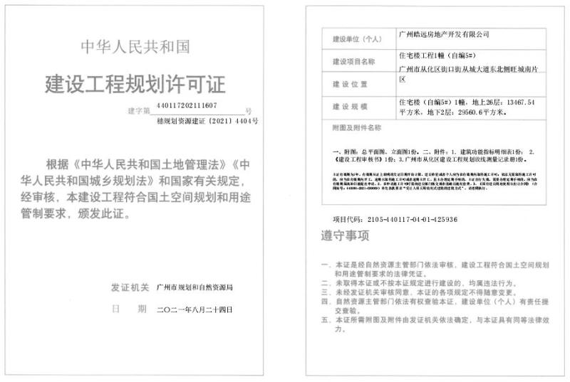 穗规划资源建证[2021]4404号_converted_to_尺寸_800xx.jpg