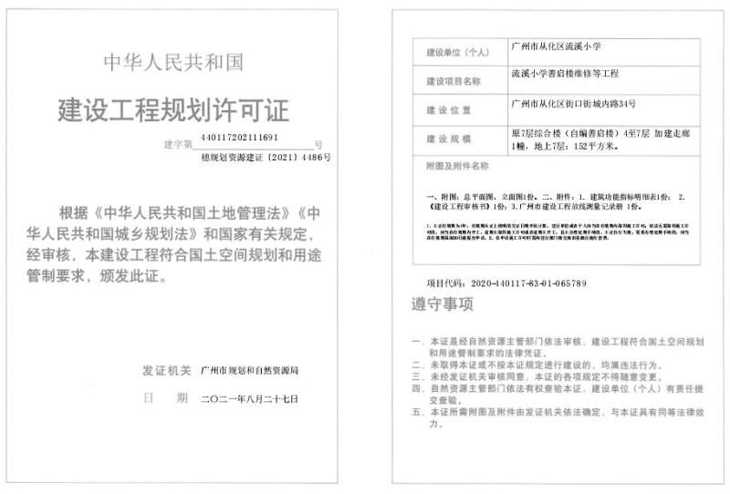 穗规划资源建证[2021]4486号_converted_to_尺寸_800xx.jpg