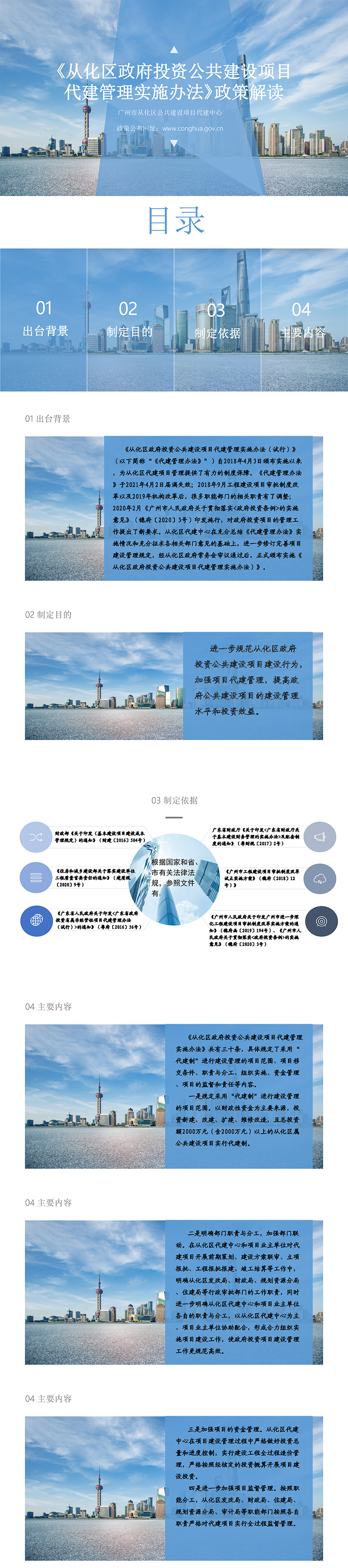 《大发快三官网
政府投资公共建设项目代建管理实施办法》政策解读2-8(3).jpg