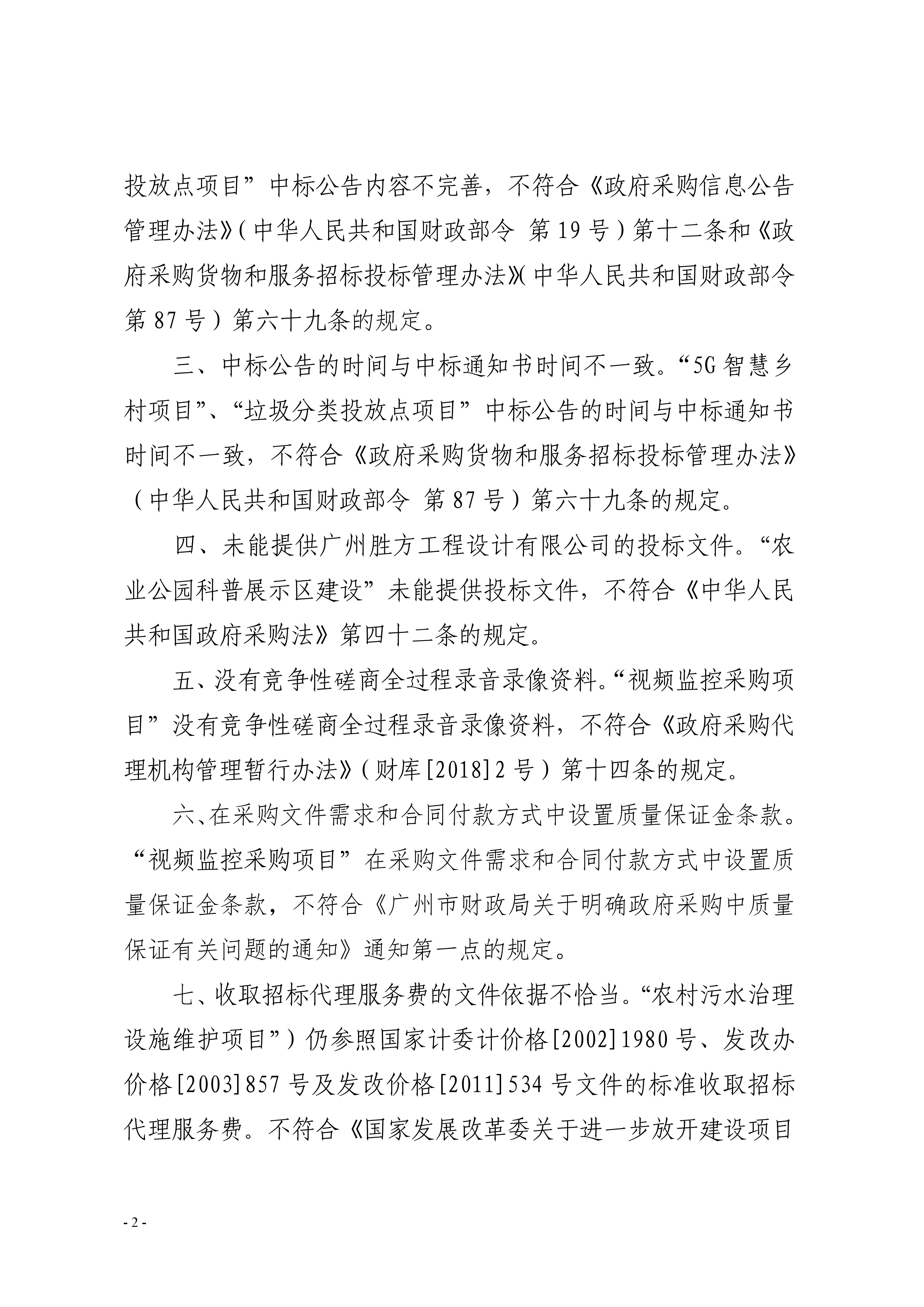 行政处理决定书（中潮）_02.jpg