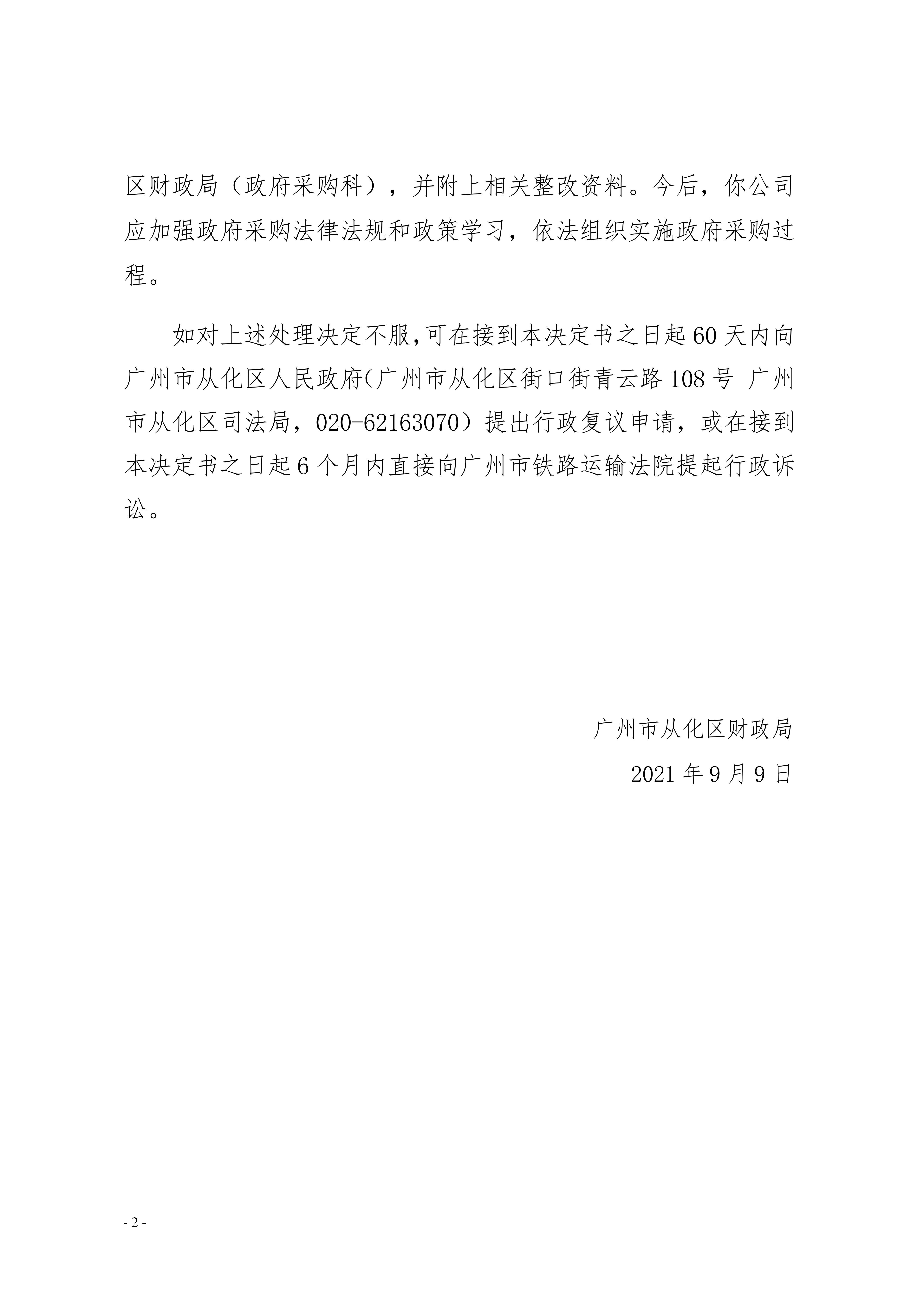 行政处理决定书（佳宇）_02.jpg