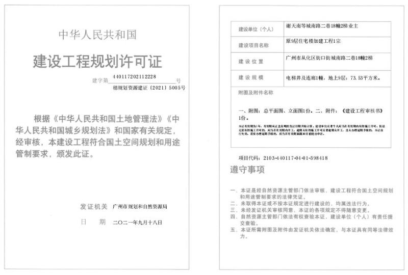 穗规划资源建证[2021]5005号_converted_to_尺寸_800xx.jpg