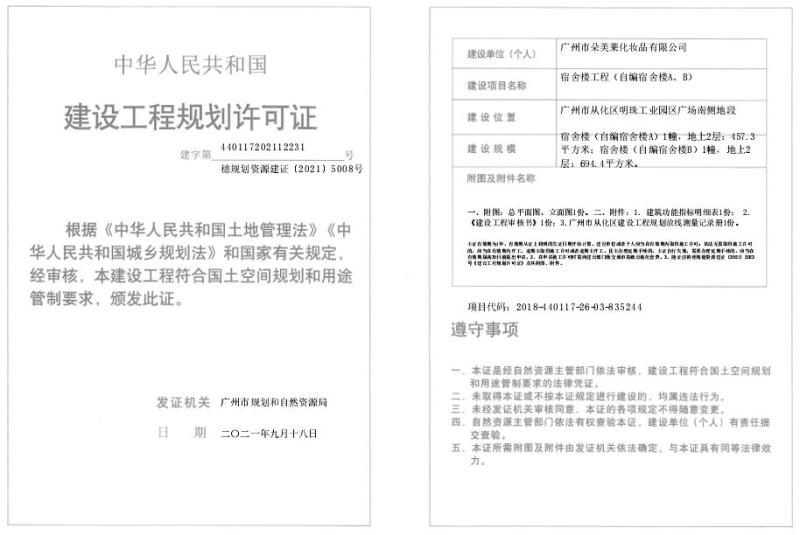穗规划资源建证[2021]5008号_converted_to_尺寸_800xx.jpg