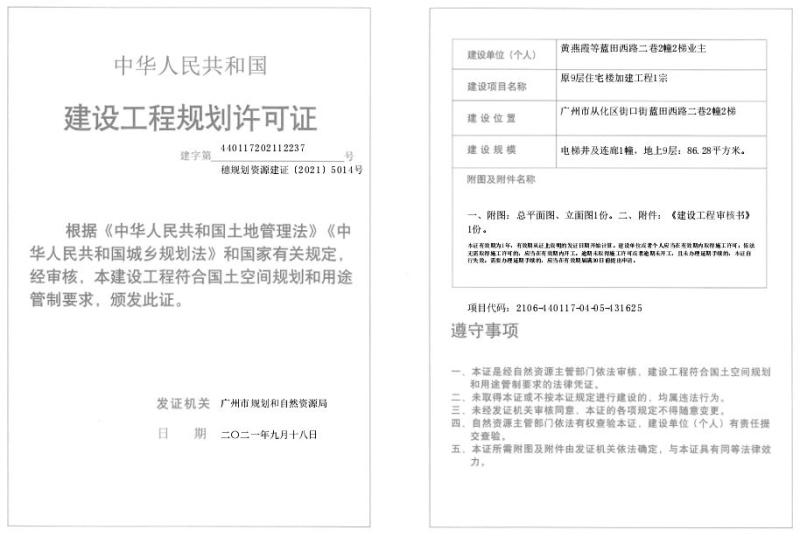 穗规划资源建证[2021]5014号_converted_to_尺寸_800xx.jpg