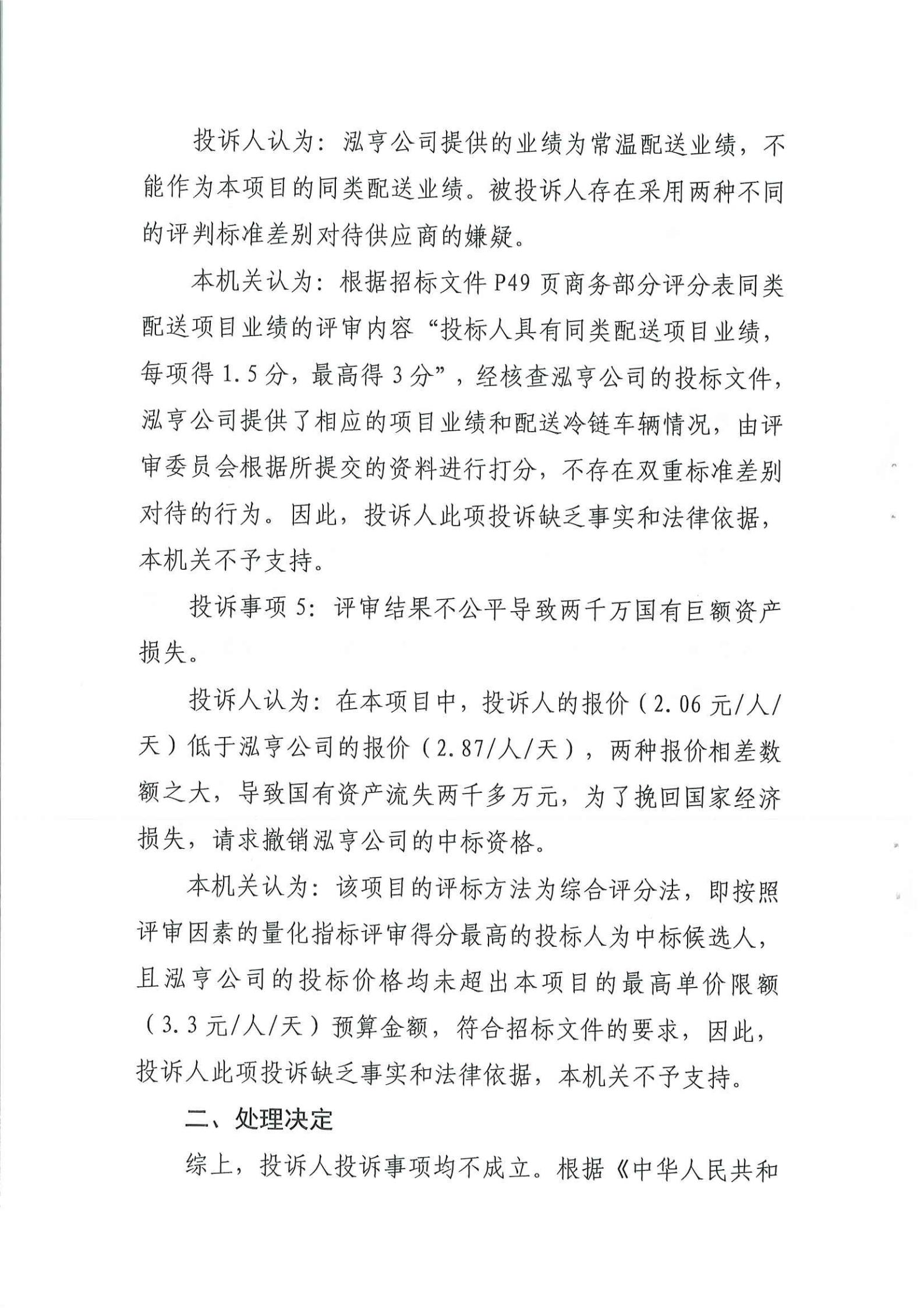 政府采购投诉处理决定书（风行）_03.jpg