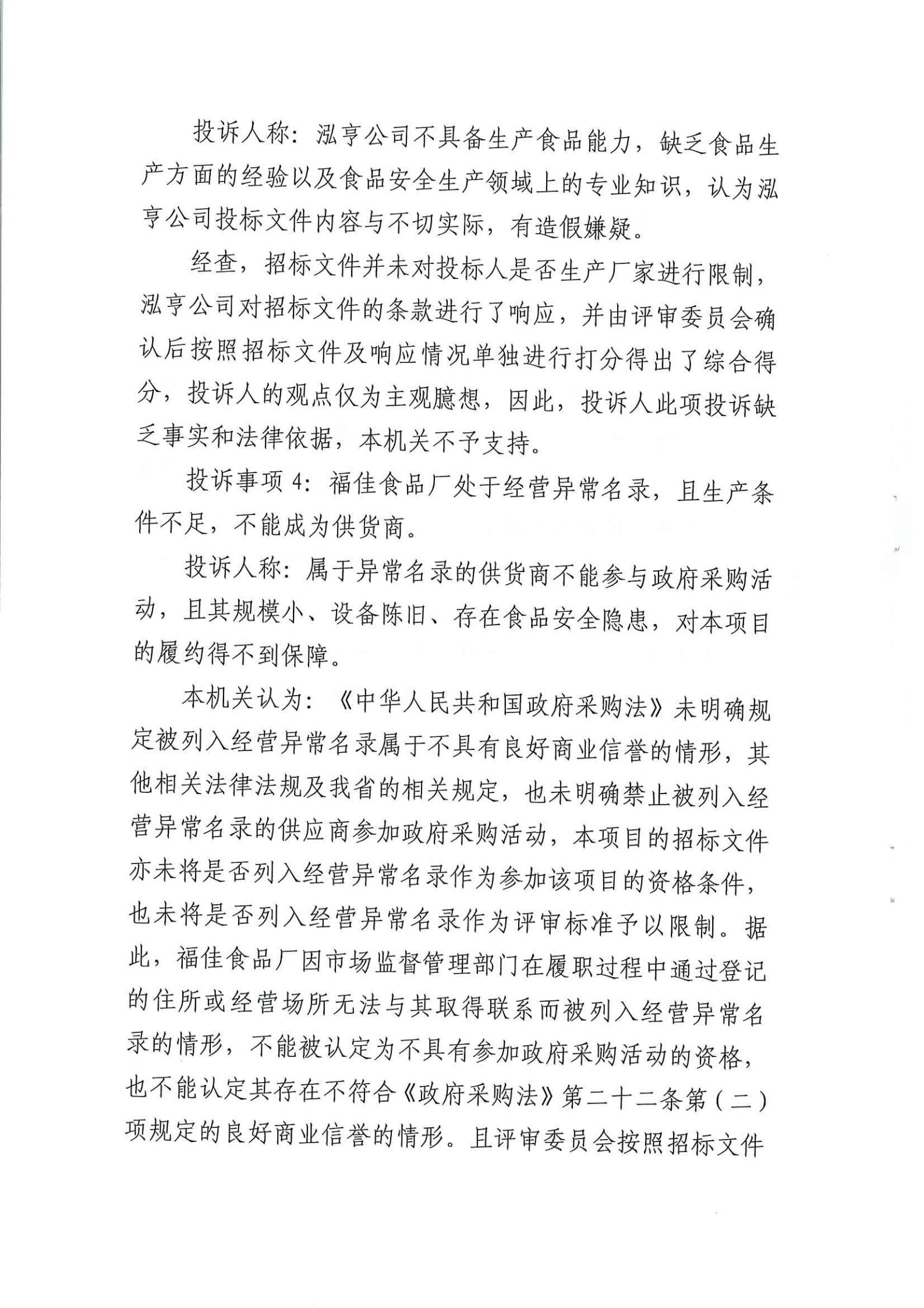 政府采购投诉处理决定书（粤典）_03.jpg
