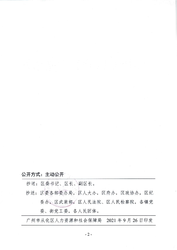 从人社任免【2021】25号_2.JPG