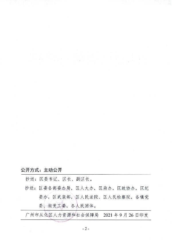 从人社任免【2021】26号_2.JPG