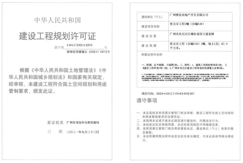 穗规划资源建证[2021]5072号_converted_to_尺寸_800xx.jpg