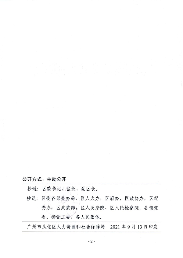 （从人社任免〔2021〕23号）大发快三官网
人力资源和社会保障局关于邱冬同志任职的通知_2.JPG