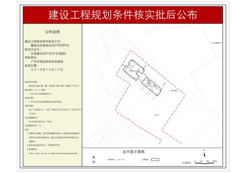 穗规划资源核实[2019]2393号 广州市坤广贸易有限公司服务型公寓工程项目规划条件核实批后公布_converted_to_尺寸_800xx.jpg