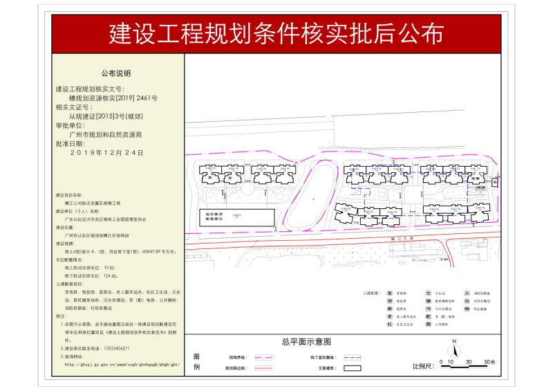 穗规划资源核实[2019]2461号 广东从化经济开发区拆迁安置区首期工程项目规划条件核实批后公布_converted_to_尺寸_800xx.jpg