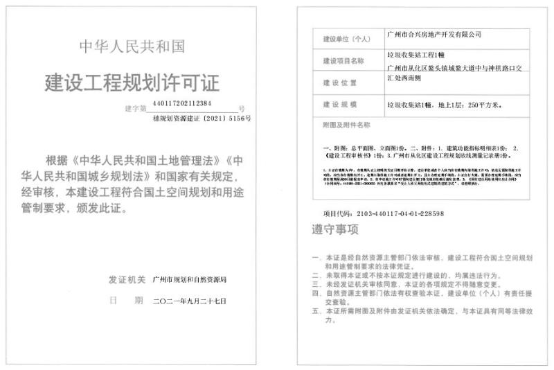 穗规划资源建证[2021]5156号_converted_to_尺寸_800xx.jpg