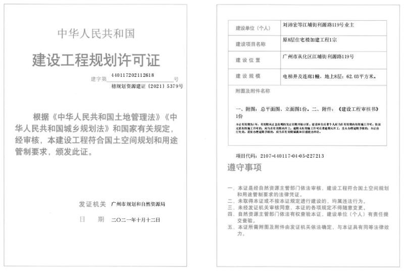 穗规划资源建证[2021]5379号_converted_to_尺寸_800xx.jpg