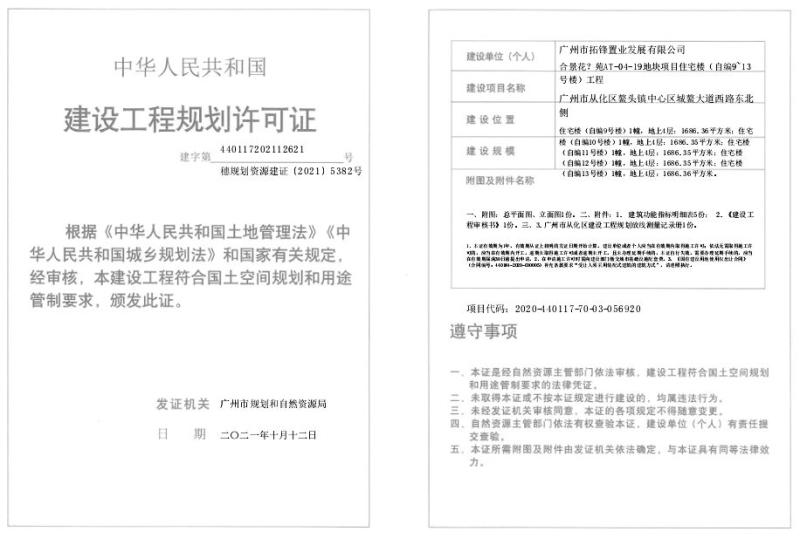 穗规划资源建证[2021]5382号_converted_to_尺寸_800xx.jpg