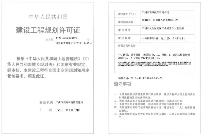 穗规划资源建证[2021]5455号_converted_to_尺寸_800xx.jpg