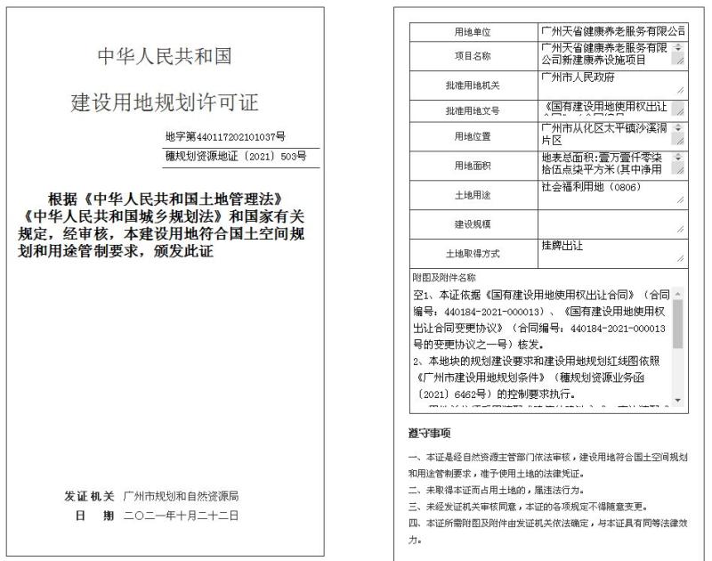 穗规划资源地证[2021]503号_converted_to_尺寸_800xx.jpg