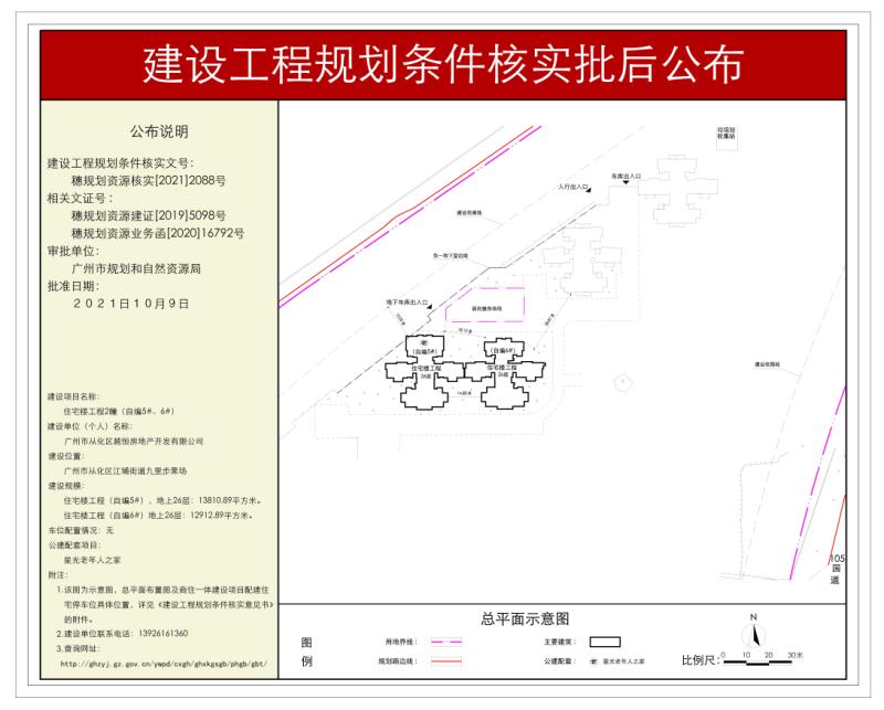 穗规划资源核实[2021]2088号 大发快三官网
越恒房地产开发有限公司住宅楼2幢规划条件核实批后公布_converted_to_尺寸_800xx.jpg