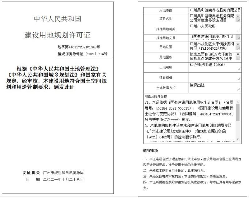穗规划资源地证[2021]514号_converted_to_尺寸_800xx.jpg