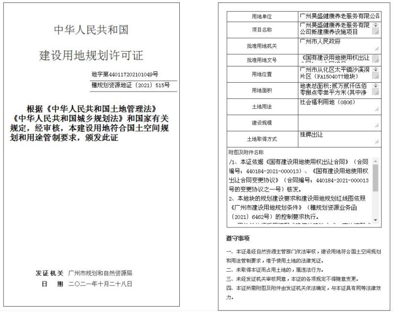 穗规划资源地证[2021]515号_converted_to_尺寸_800xx.jpg