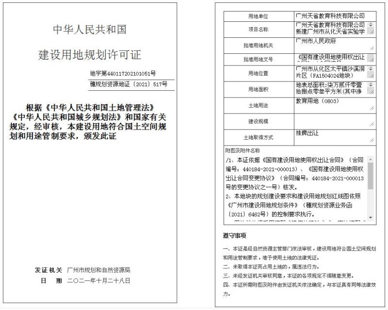 穗规划资源地证[2021]517号_converted_to_尺寸_800xx.jpg
