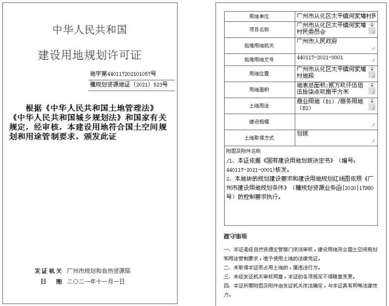 穗规划资源地证[2021]523号_converted_to_尺寸_800xx.jpg