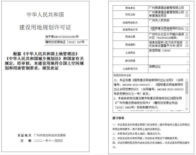 穗规划资源地证[2021]527号_converted_to_尺寸_800xx.jpg
