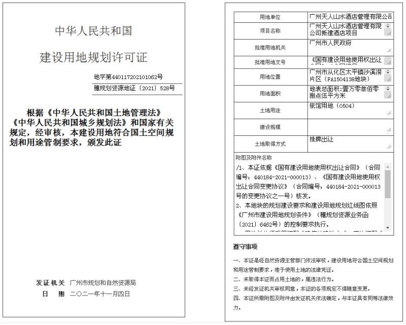 穗规划资源地证[2021]528号_converted_to_尺寸_800xx.jpg
