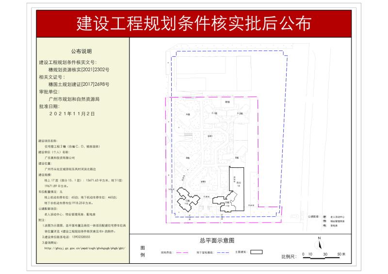 穗规划资源核实[2021]2302号 广东奥和投资有限公司住宅楼工程2幢规划条件核实批后公布_converted_to_尺寸_800xx.jpg