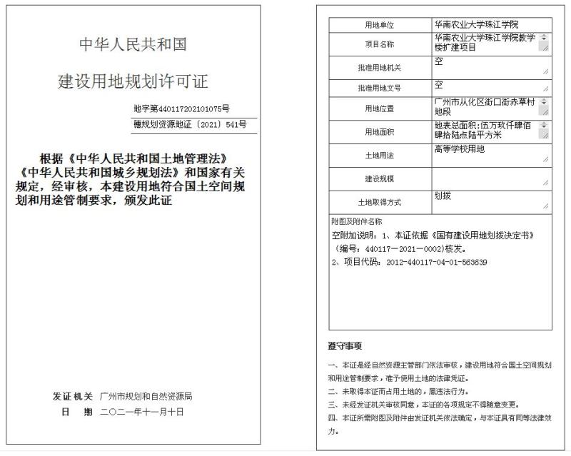 穗规划资源地证[2021]541号_converted_to_尺寸_800xx.jpg