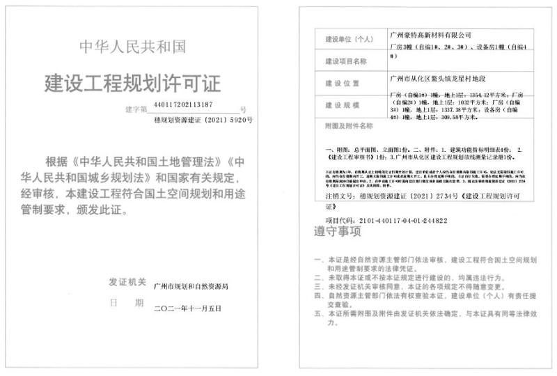 穗规划资源建证[2021]5920号_converted_to_尺寸_800xx.jpg