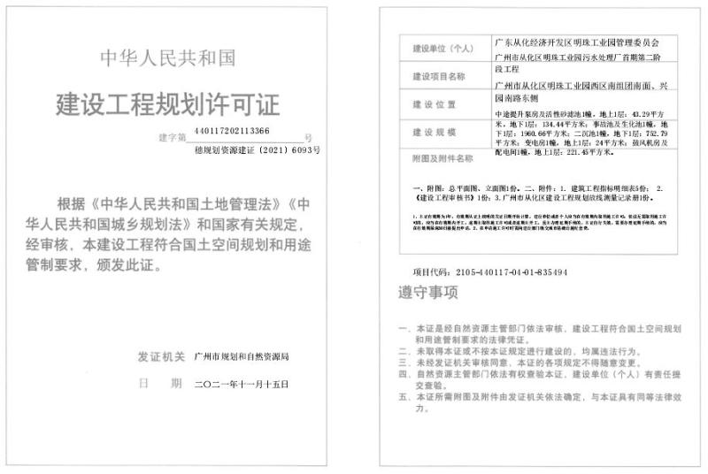 穗规划资源建证[2021]6093号_converted_to_尺寸_800xx.jpg