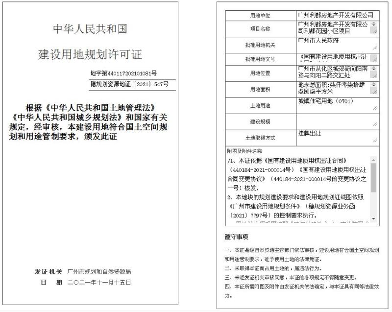 穗规划资源地证[2021]547号_converted_to_尺寸_800xx.jpg