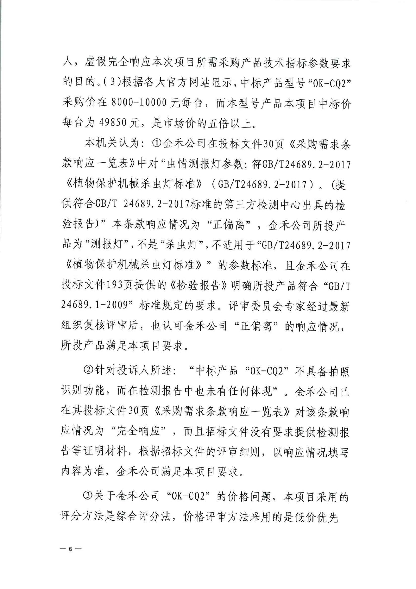 政府采购投诉处理决定书（瑞丰）_05.jpg