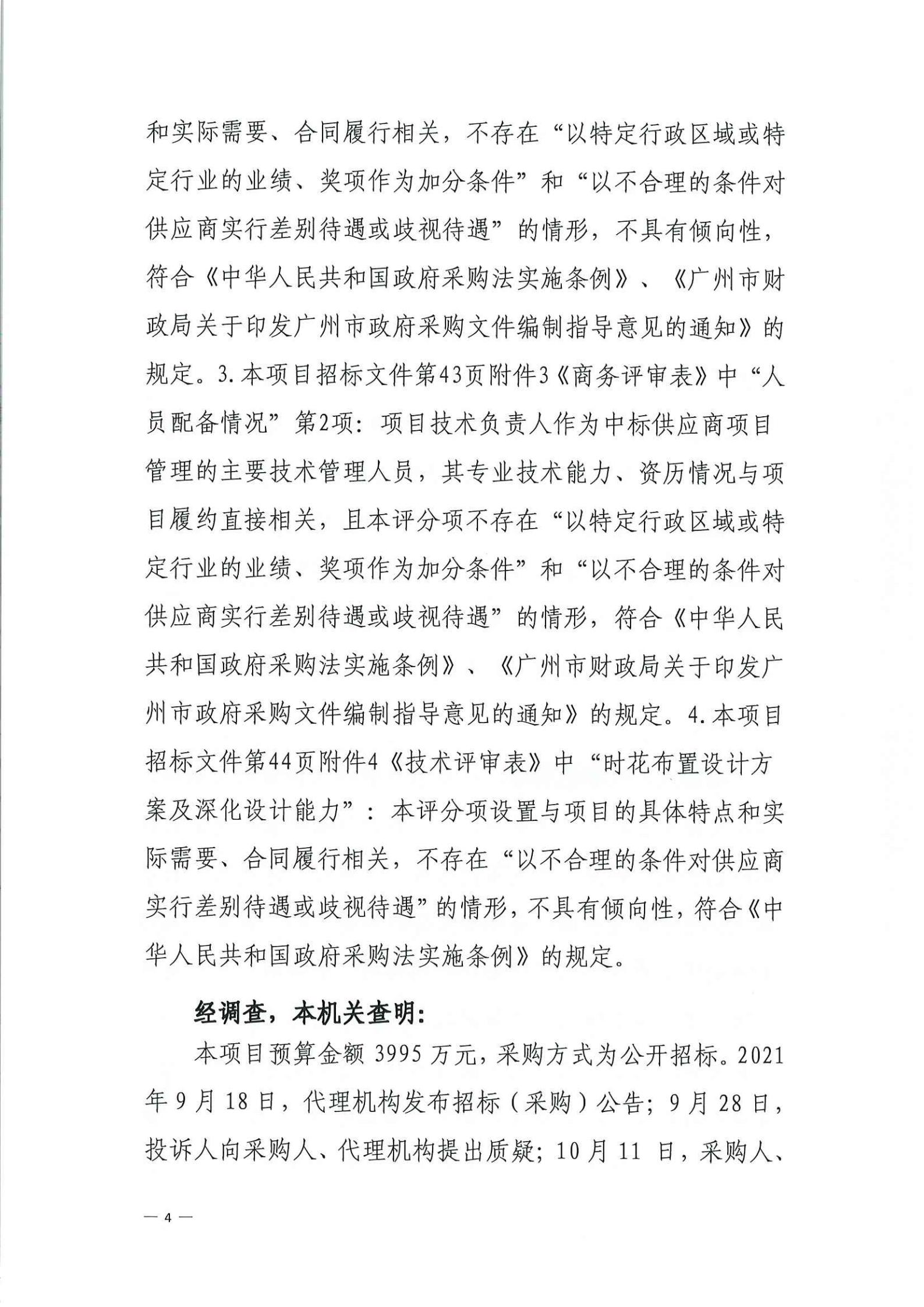 政府采购投诉处理决定书（从财采决[2021]6号）_03.jpg