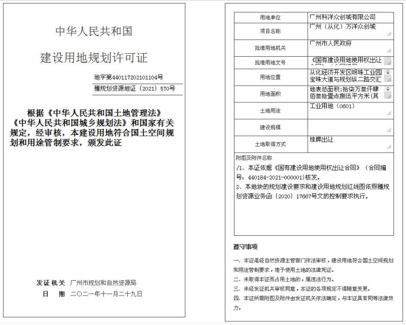 穗规划资源地证[2021]570号_converted_to_尺寸_800xx.jpg