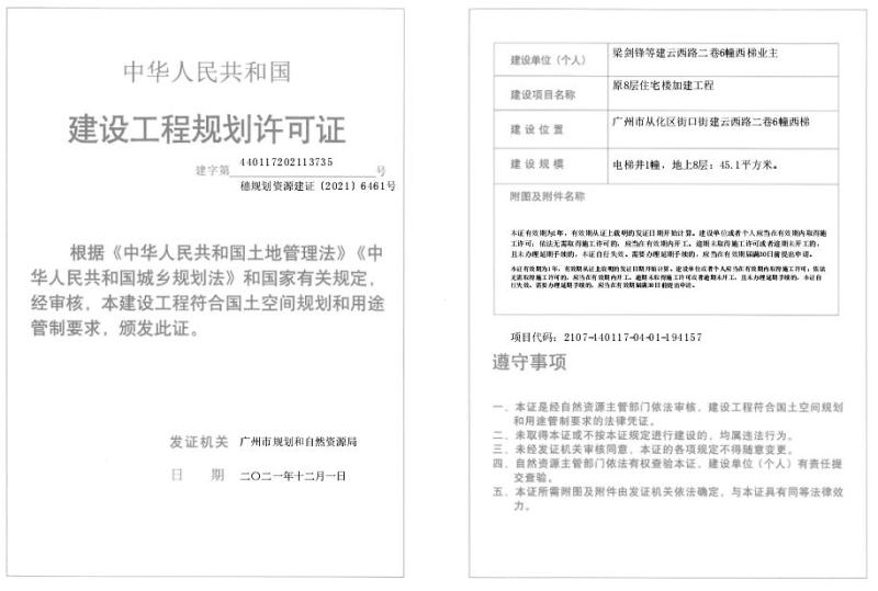 穗规划资源建证[2021]6461号_converted_to_尺寸_800xx.jpg