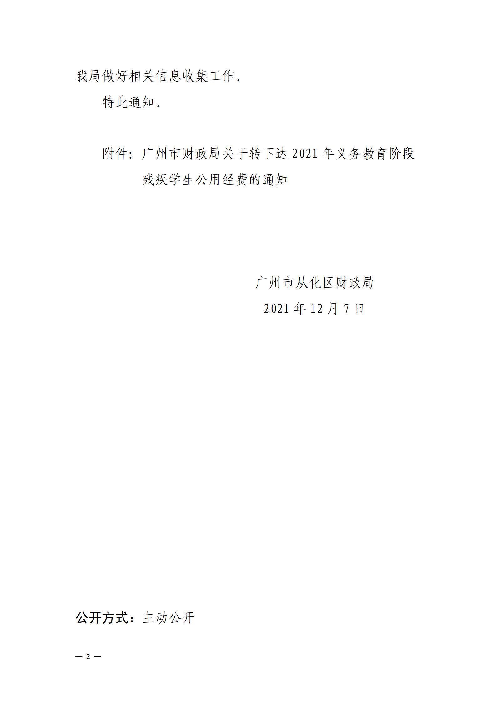 大发快三官网
财政局关于转下达2021年义务教育阶段残疾学生公用经费的通知_02.jpg