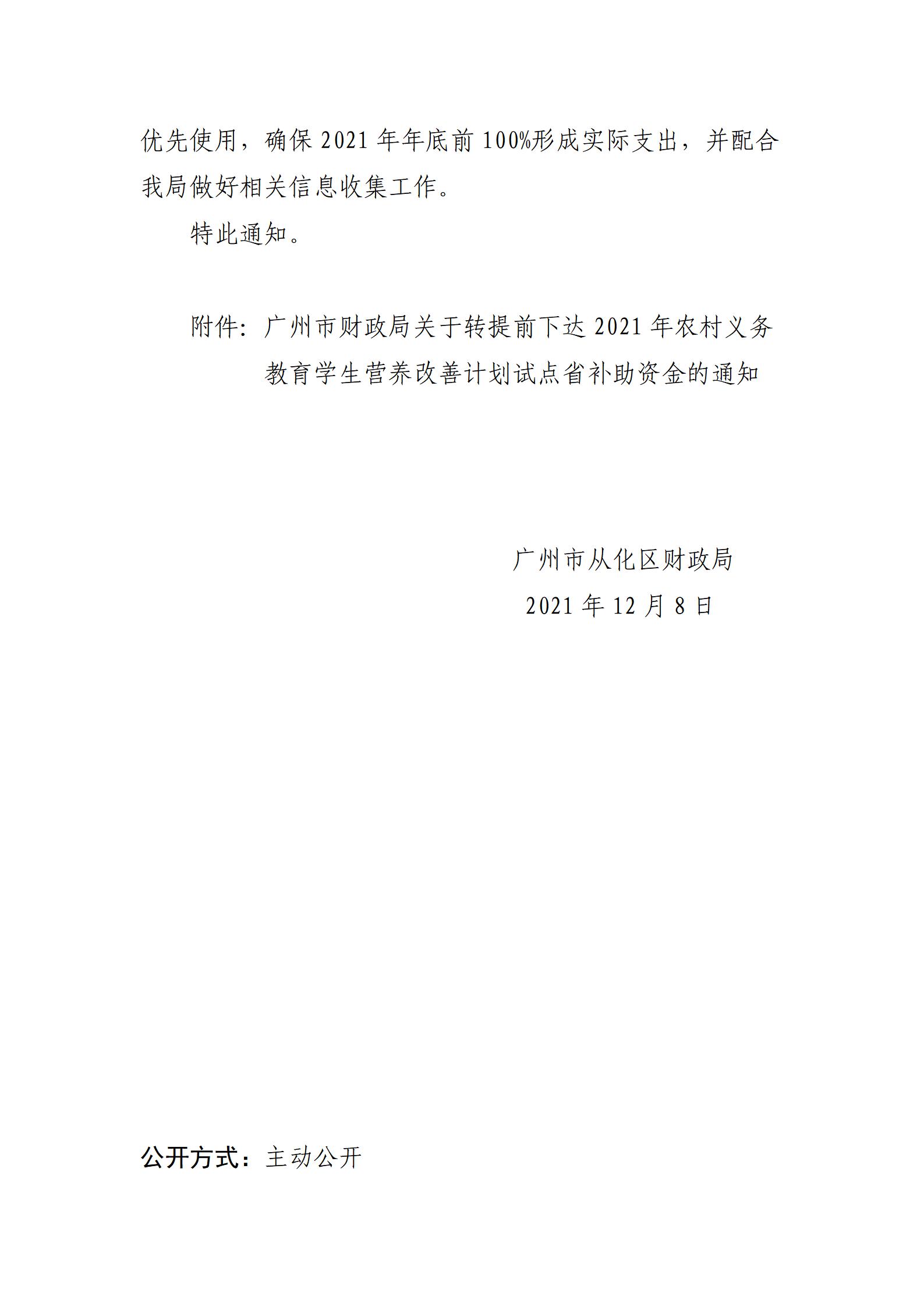 大发快三官网
财政局关于转下达2021年农村义务教育学生营养改善计划试点省补助资金的通知_02.jpg