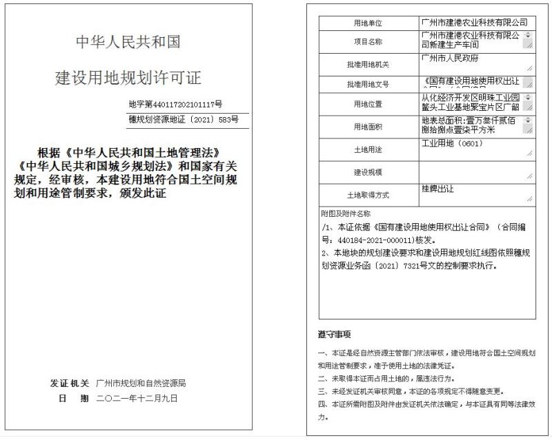 穗规划资源地证[2021]583号_converted_to_尺寸_800xx.jpg