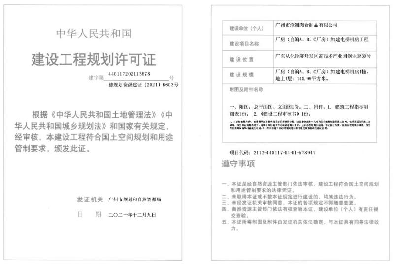 穗规划资源建证[2021]6603号_converted_to_尺寸_800xx.jpg
