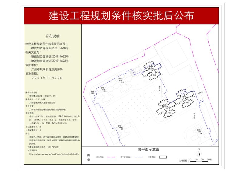 穗规划资源核实[2021]2540号 广州金地房地产开发有限公司住宅楼工程规划条件核实批后公布_converted_to_尺寸_800xx.jpg