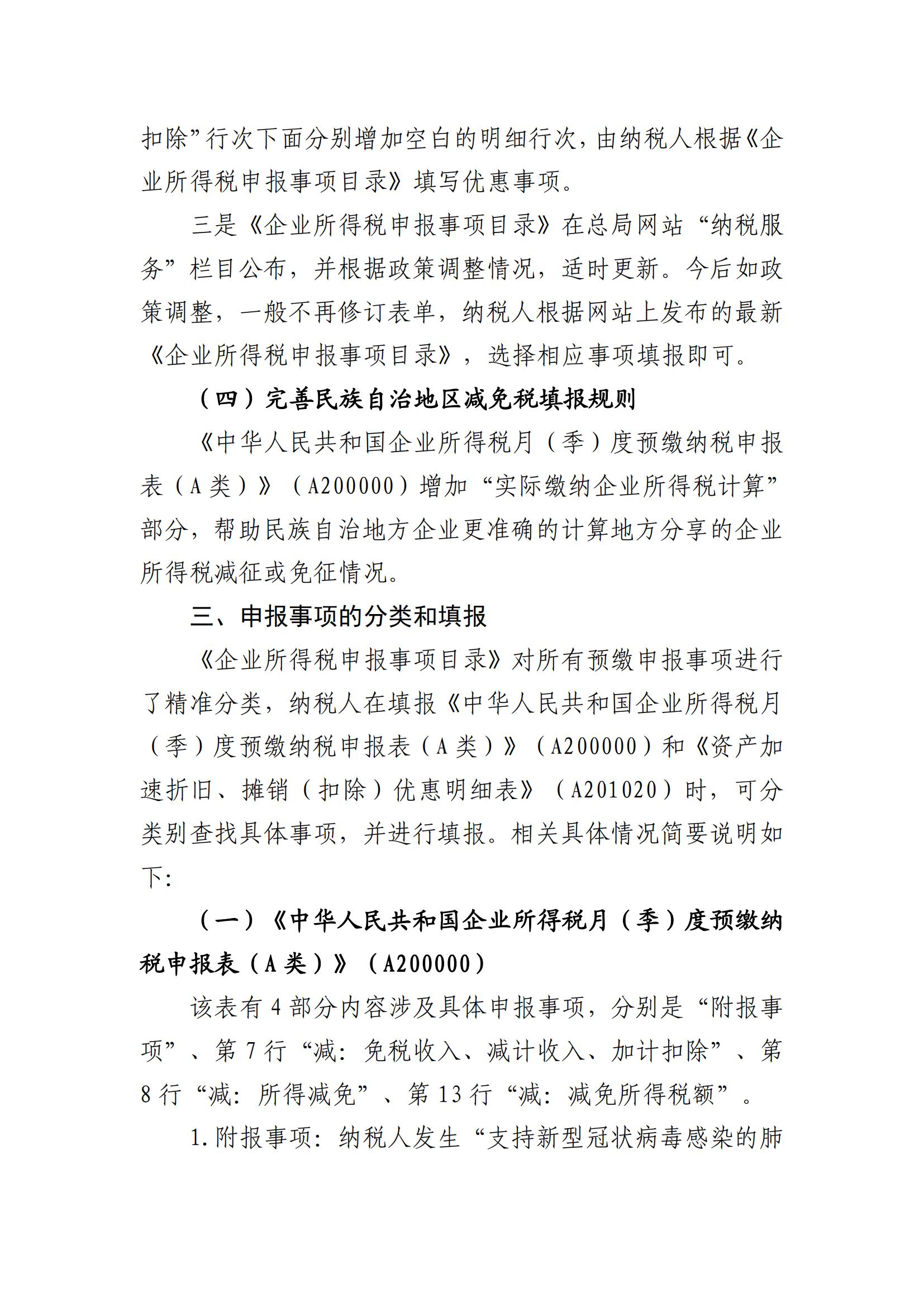 大发快三官网
财政局关于《国家税务总局关于发布〈中华人民共和国企业所得税月（季）度预缴纳税申报表（A类）〉的公告》的解读_03.jpg