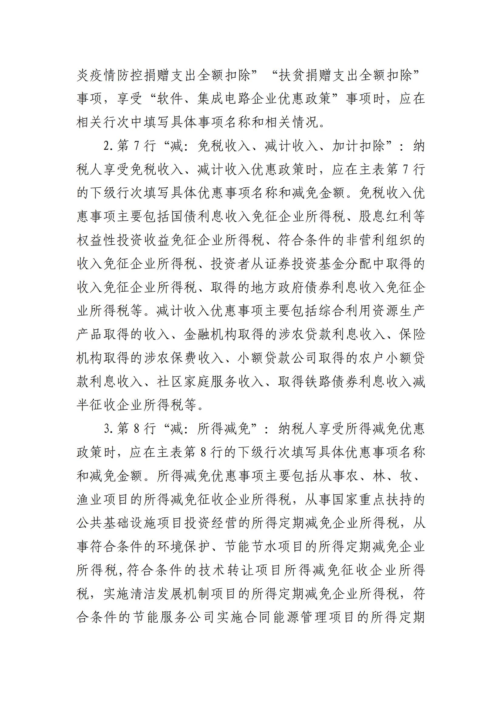大发快三官网
财政局关于《国家税务总局关于发布〈中华人民共和国企业所得税月（季）度预缴纳税申报表（A类）〉的公告》的解读_04.jpg