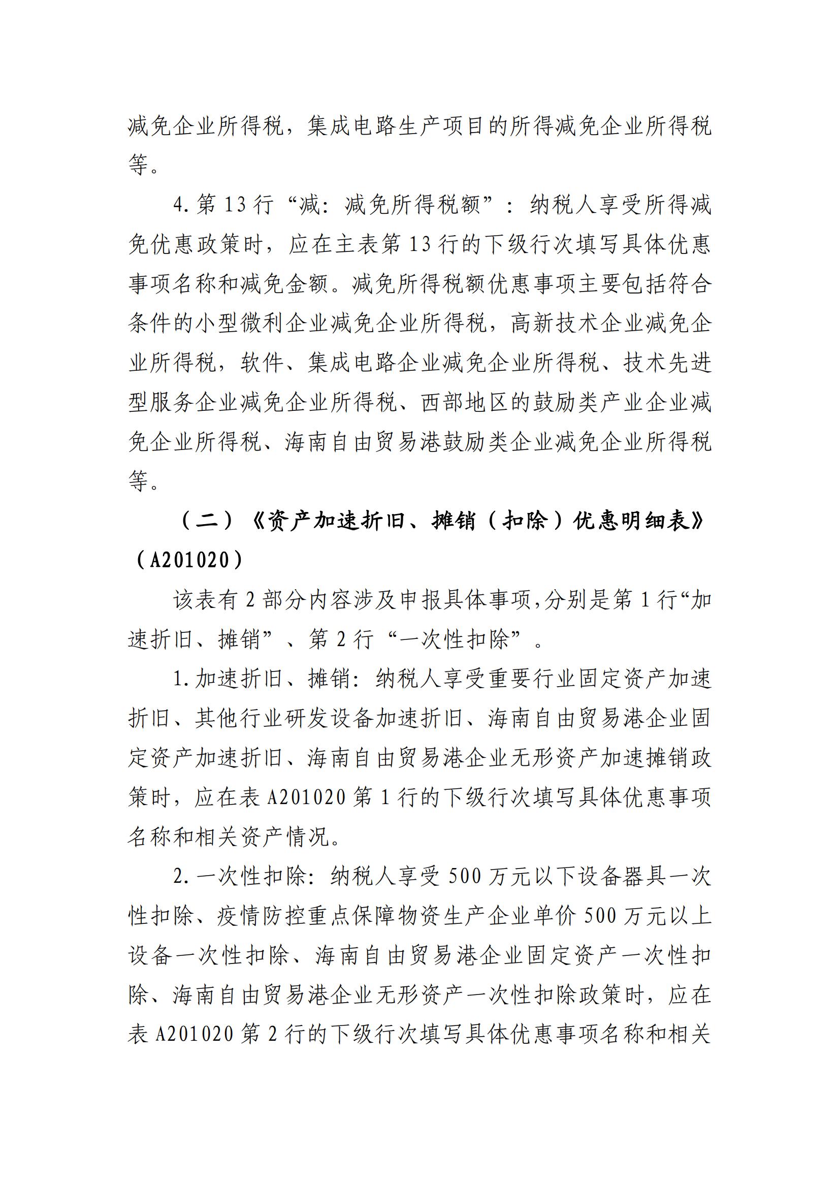 大发快三官网
财政局关于《国家税务总局关于发布〈中华人民共和国企业所得税月（季）度预缴纳税申报表（A类）〉的公告》的解读_05.jpg