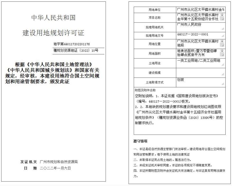 穗规划资源地证[2022]10号_converted_to_尺寸_800xx.jpg