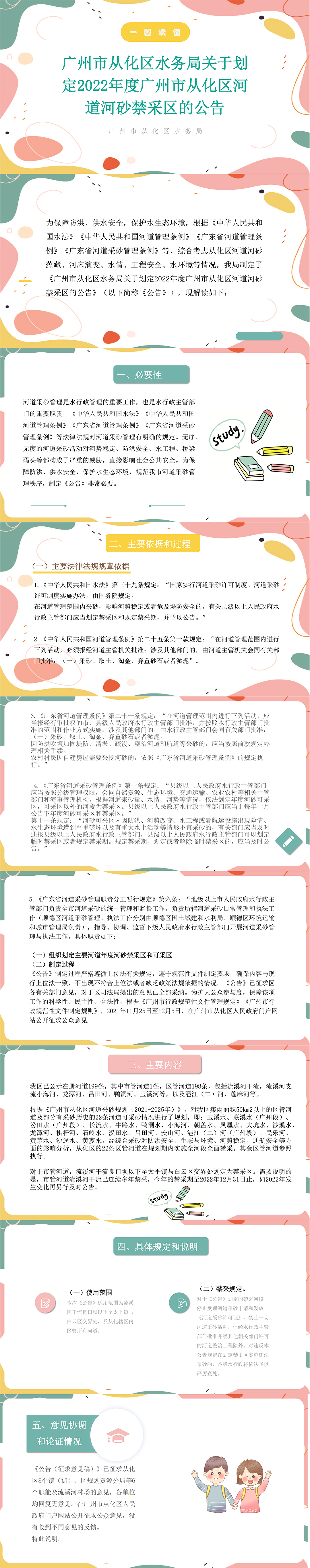 大发快三官网
水务局关于划定2022年度大发快三官网
河道河砂禁采区的公告-9(1).jpg