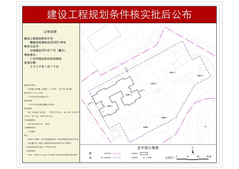 穗规划资源核实[2020]148号 广州市安合实业有限公司住宅楼工程A规划条件核实批后公布_converted_to_尺寸_800xx.jpg