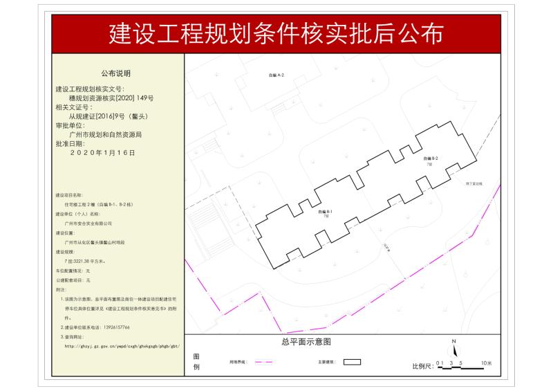 穗规划资源核实[2020]149号 广州市安合实业有限公司住宅楼工程B规划条件核实批后公布_converted_to_尺寸_800xx.jpg