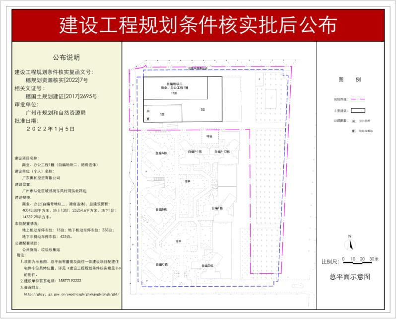 穗规划资源核实[2022]7号 广东奥和投资有限公司商业、办公工程规划条件核实批后公布_converted_to_尺寸_800xx.jpg
